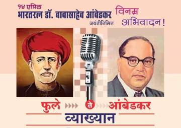 Phule to Ambedkar lecture series