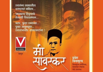 Special event based on the biography and literature of Swatantraveer Savarkar – ‘Me Savarkar’